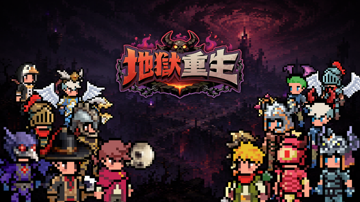 HappyTuk 旗下 Naddic Games 全新手機遊戲《地獄重生》正式於台灣展開首次事前預約