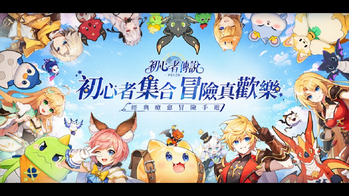 《初心者傳說：夢境大冒險》6月17日正式上市 開啟療癒系輕冒險旅程