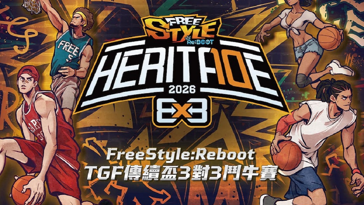 《FreeStyle: Reboot》冠名「 2026 TGF傳續盃3×3鬥牛賽」北中南巡迴賽事熱力引爆 街籃神作跨界助陣，爭奪萬元獎金與專屬戰袍，即日起開放報名！