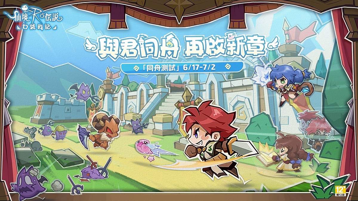 與君同舟，再啟新章！《RO 仙境傳說：口袋戰記》同舟測試，今日 6 月 17 日正式開啟封測！ #RO仙境傳說 #RO口袋戰記 #同舟測試