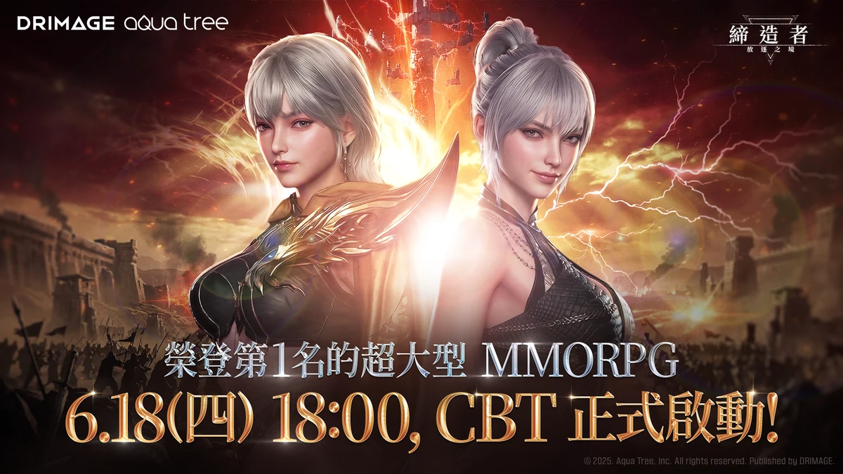 韓國 No.1 大型史詩鉅作 MMORPG《締造者：放逐之境》 台港澳 CBT 火熱開測！
