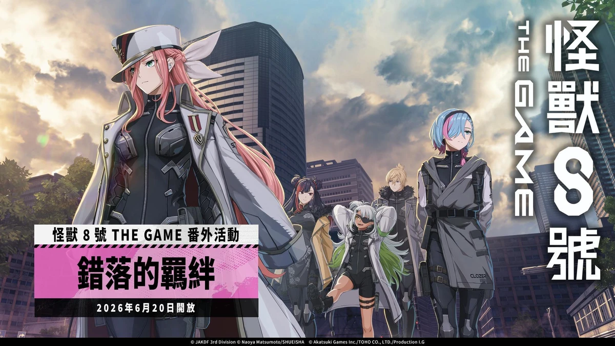 「怪獸 8號 THE GAME」 穿著原型戰鬥服的 ★5 角色四之宮莎岡正式實裝！