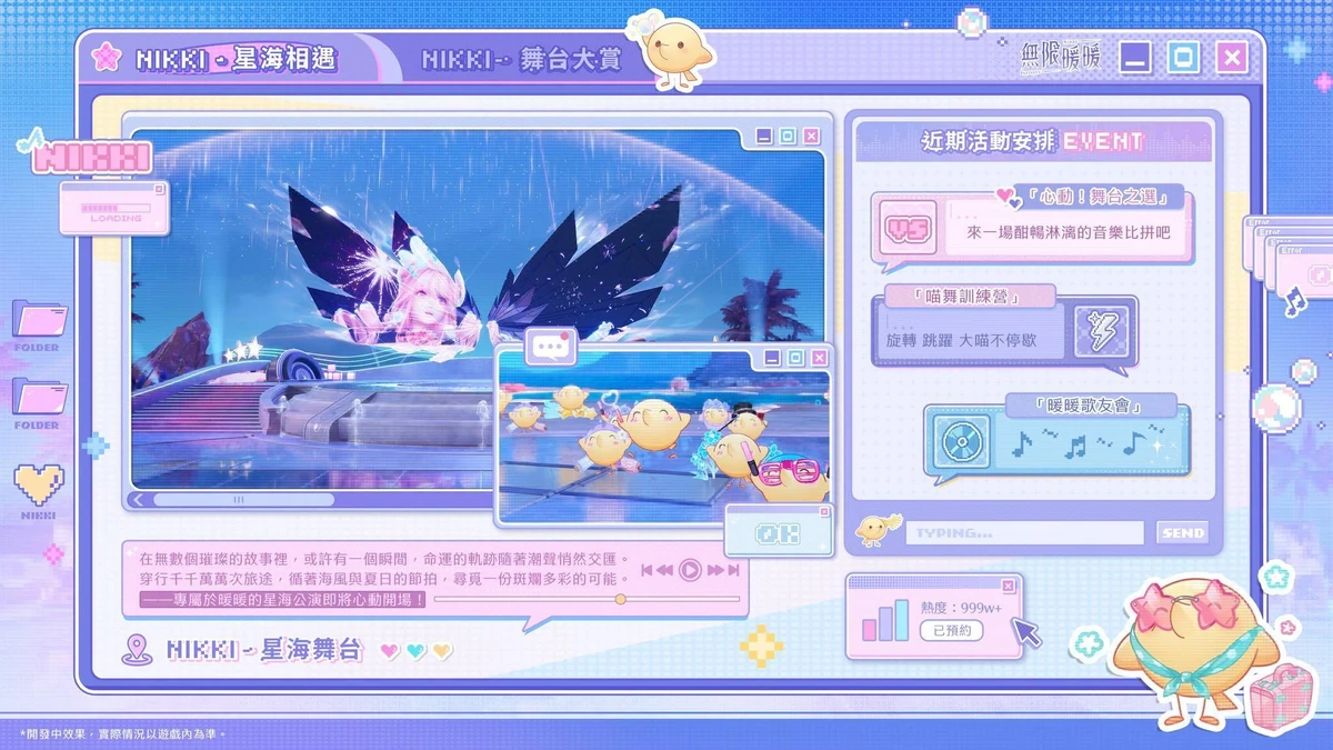 《無限暖暖》2.7 版本「千星所向的旅途」6_24 全球上線！