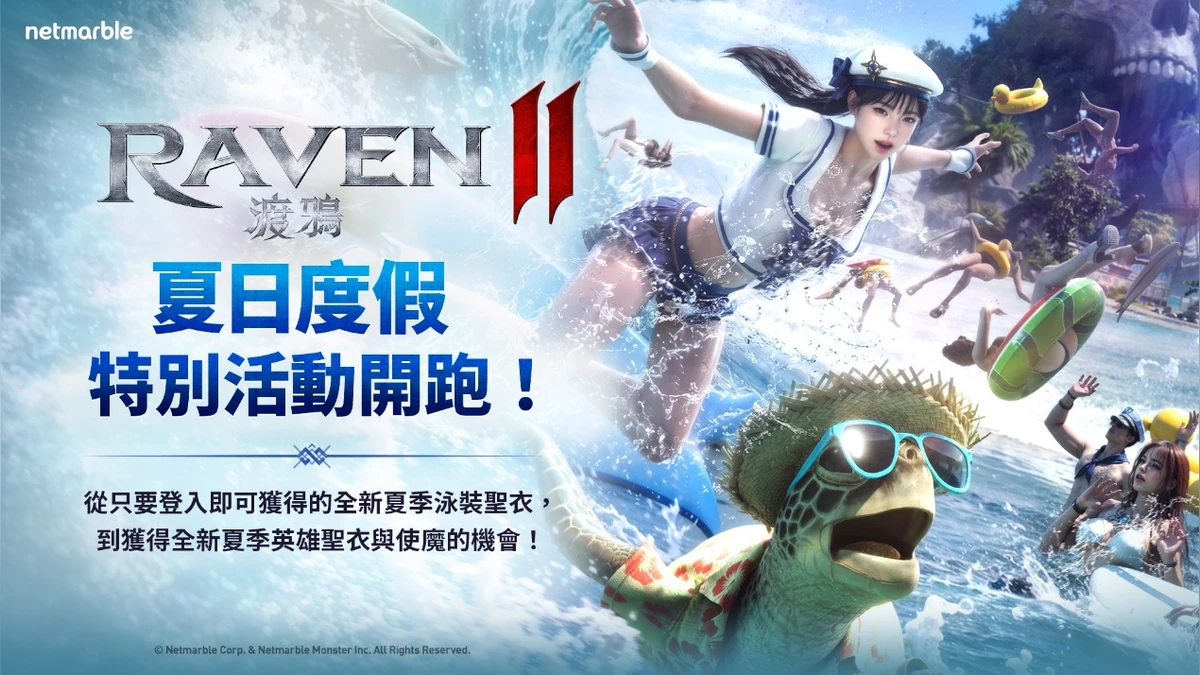 《RAVEN2：渡鴉》邀請玩家參加夏日度假活動！