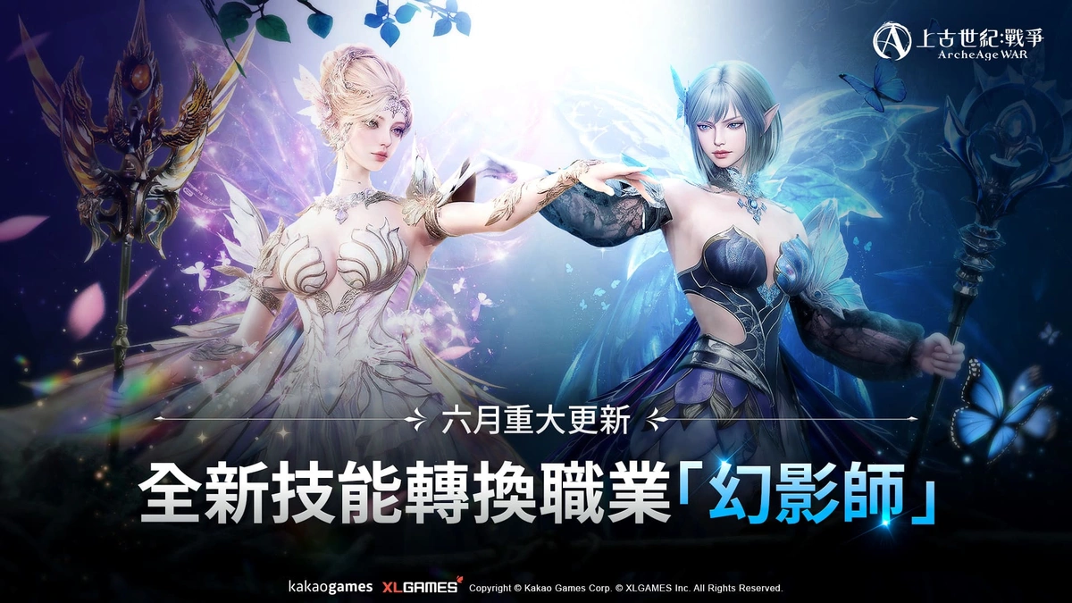 MMORPG《上古世紀：戰爭》全新技能轉換職業「幻影師」登場！