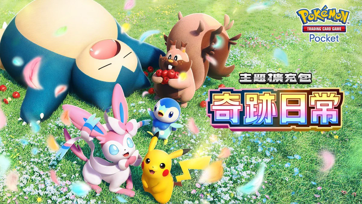 《Pokémon Trading Card Game Pocket》新主題擴充包「奇跡日常」將在6月30日登場！