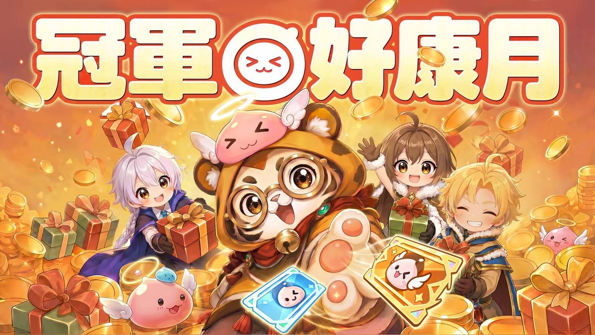 《RO仙境傳說：愛如初見 Classic》冠軍好康月開跑！