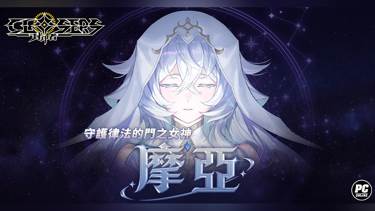 《封印者：CLOSERS》全新角色「摩亞」預告片曝光！
