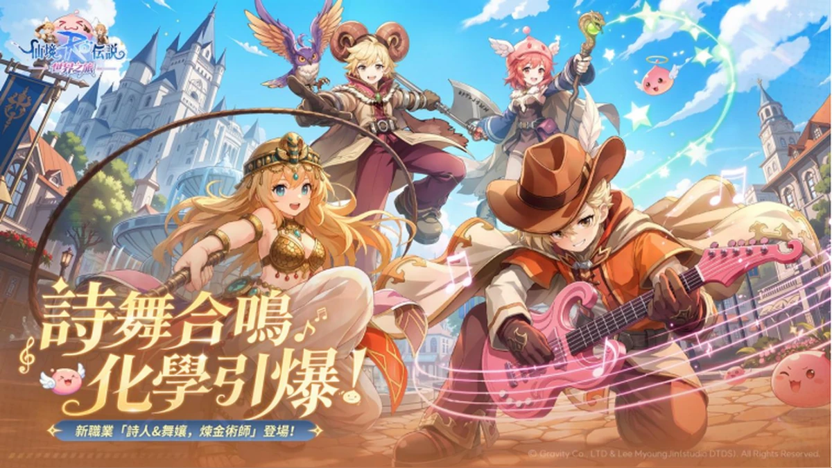 《RO 仙境傳說：世界之旅》半週年主題月啟動！