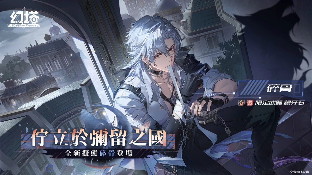 《幻塔》6.1版本「佇立於彌留之國」開啟！