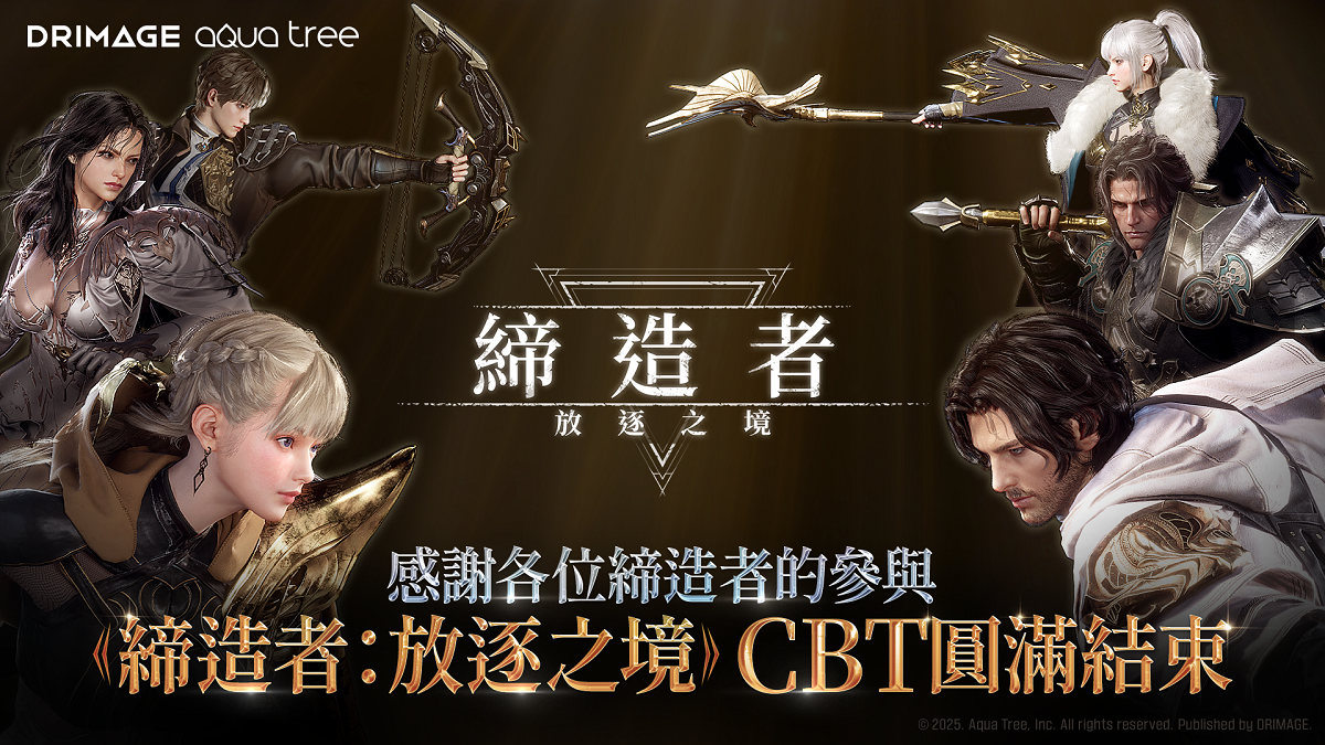 韓國NO.1 MMORPG《締造者：放逐之境》台港澳CBT圓滿落幕　 超高人氣潛力無窮　玩家引頸期盼
