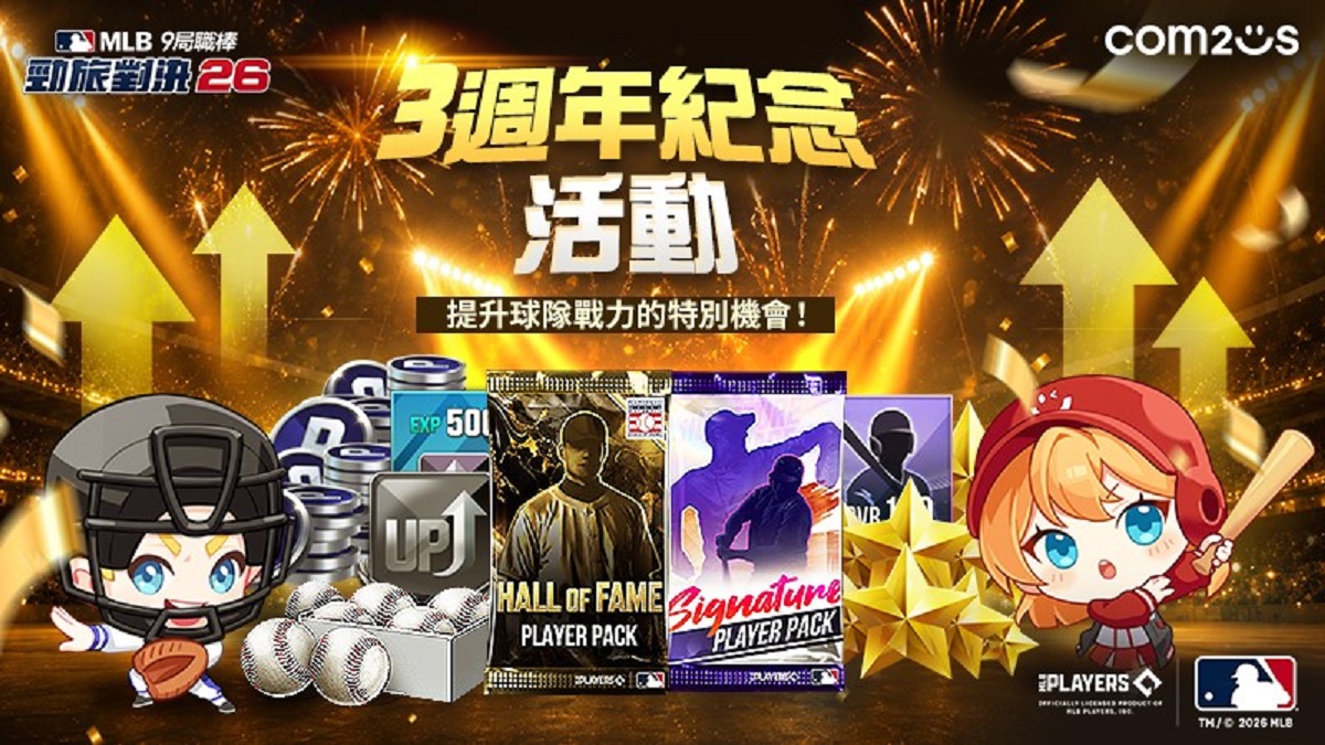 Com2uS《MLB 9局職棒 勁旅對決 26》歡慶3週年！大規模慶典活動開跑