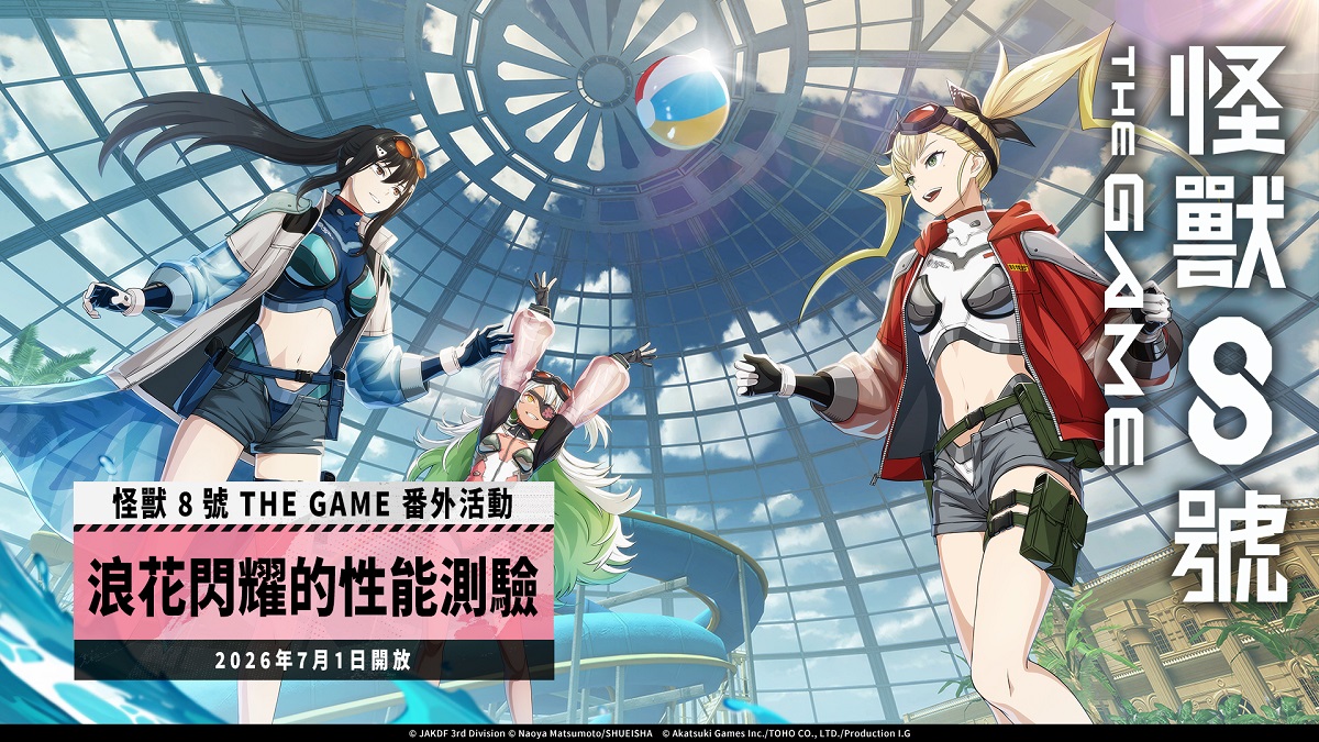 「怪獸 8號 THE GAME」盛夏來臨！★5 角色四之宮琪歌露換上泳裝登場！ 可獲得 1,500 以上次元晶的番外活動［浪花閃耀的性能測驗］也同步開放！