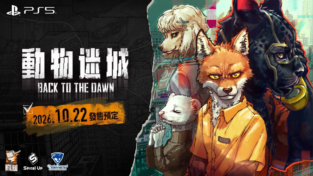 《動物迷城 ～Back to the Dawn～》PlayStation 5版決定於2026年10月22日（四）發售！