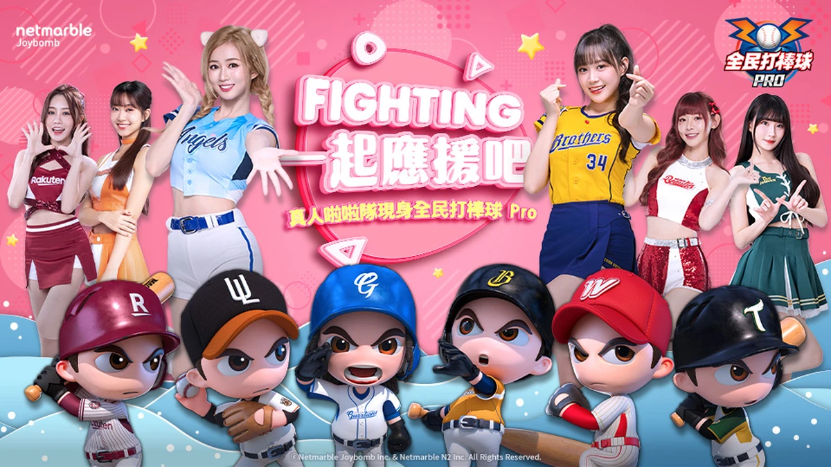《全民打棒球 Pro》推出全新啦啦隊真人卡片 邊荷律、若潼等六隊人氣女神登場！