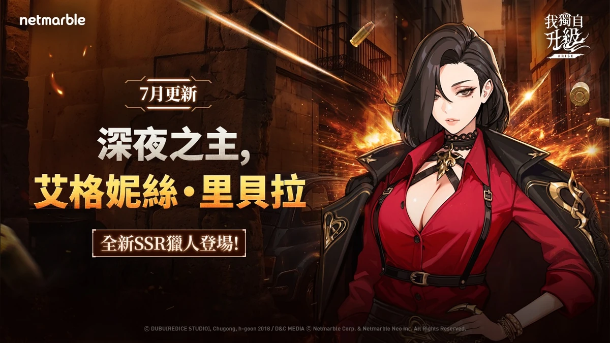 《我獨自升級: ARISE》全新暗屬性破防者「艾格妮絲．里貝拉」！
