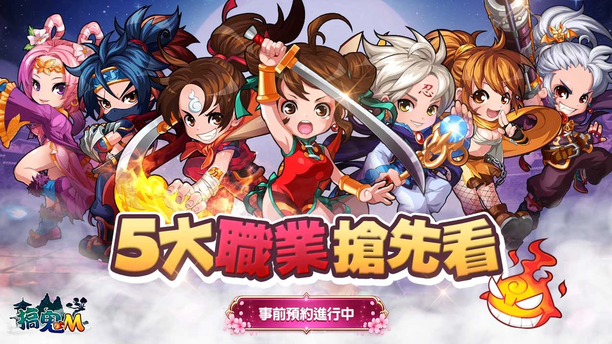 《搞鬼M》公開職業特色與「雙武器」流派選擇！