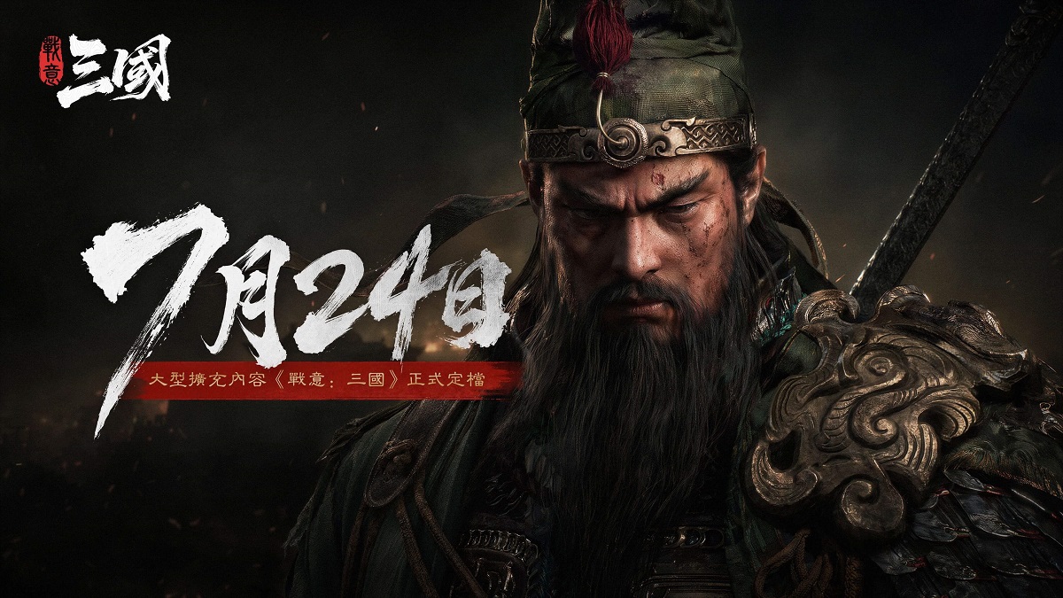 《戰意：三國》將於7月24日正式推出 今日公開多項全新玩法與機制介紹