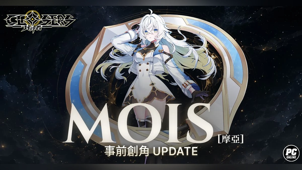 《封印者：CLOSERS》女神駕到！新角「摩亞」事前創角啟動！