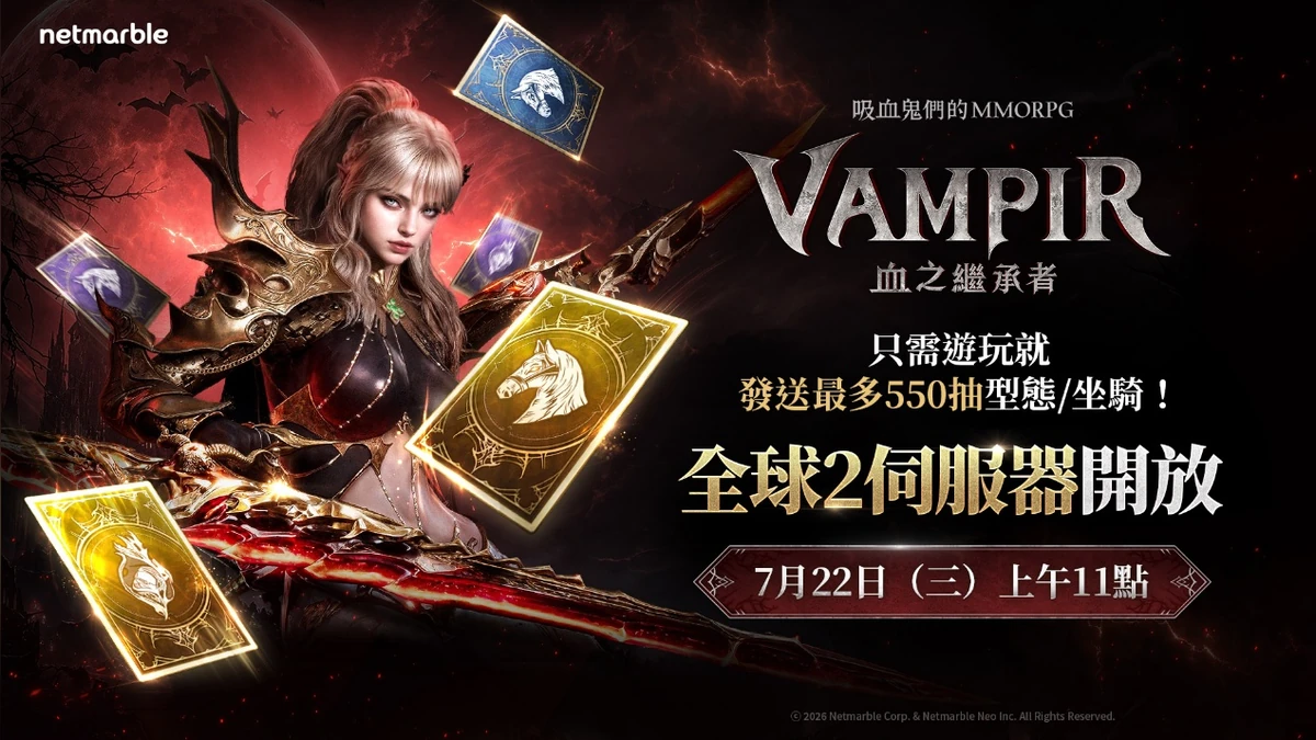 《VAMPIR：血之繼承者》 搶先揭曉全球2伺服器與大規模更新藍圖！