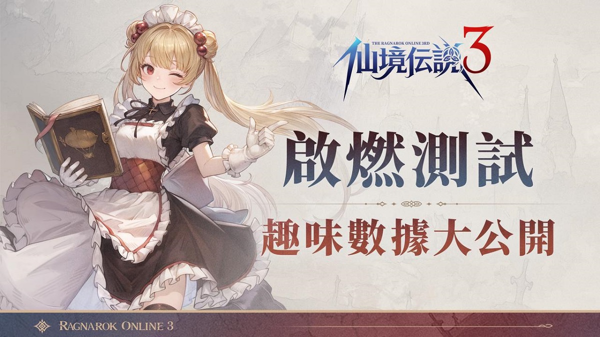 《RO仙境傳說 3》「啟燃測試」已圓滿落幕  熟悉又創新的 RO 體驗獲玩家肯定
