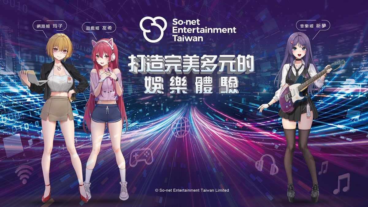 人氣女團TPE48開唱，So-net攜手台灣遊戲產業振興會進軍Gamers Con 2026 《TP12》《Heavenly Guitars天選吉他》登場，So-net看板娘同台亮相