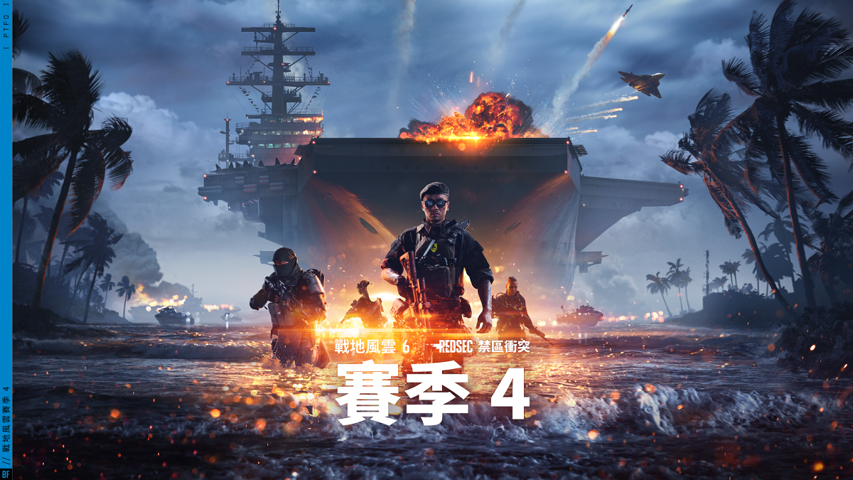 《戰地風雲 6》賽季 4「海戰」官方遊玩內容預告片
