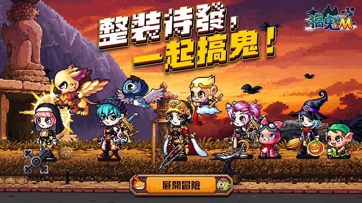 經典2D橫向卷軸《搞鬼Ｍ》今日搶先公開強靈夥伴養成系統與裝扮商店