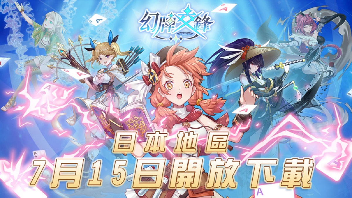 《幻牌交鋒》7月15日於日本開放下載！