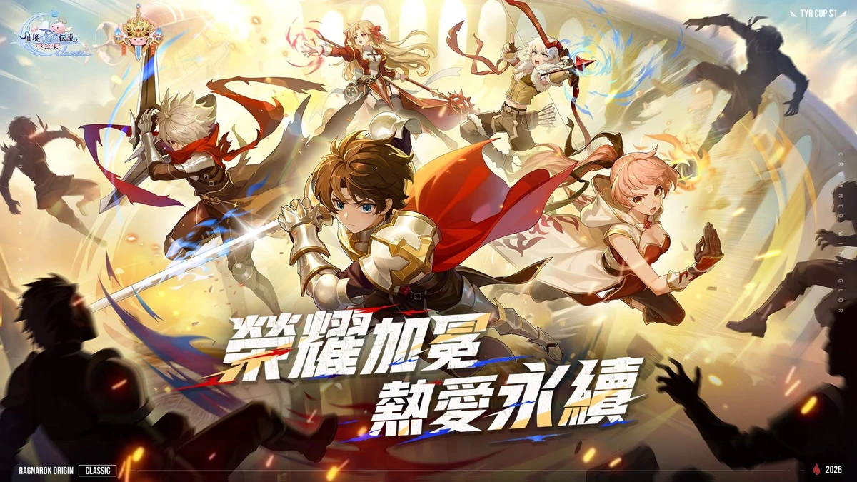 《RO仙境傳說：愛如初見 Classic》戰神盃冠軍誕生！