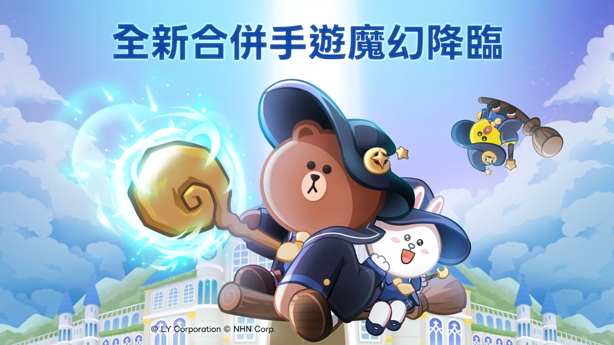 LINE GAME首款合併手遊《LINE 熊大魔奇學院》全新登場！
