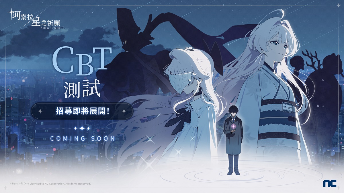 NC 將展開《阿索拉：星之祈願》CBT 測試 8月開放招募測試玩家