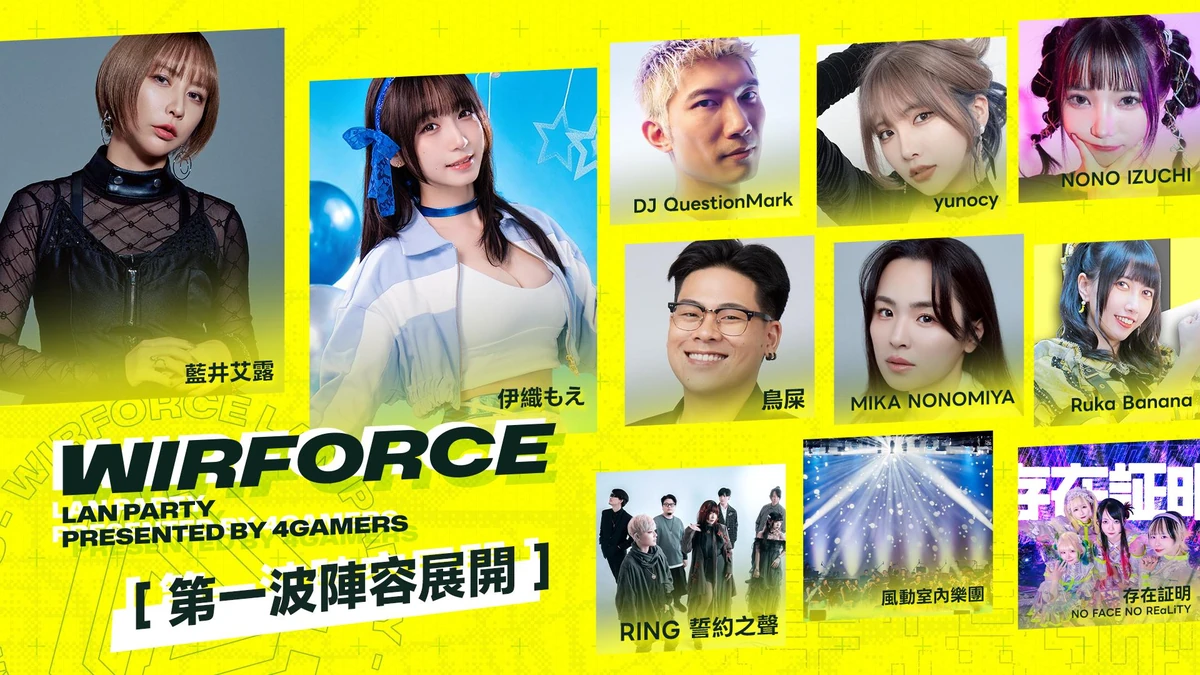 WirForce 2026焦點演出與見面會第一波卡司揭曉！