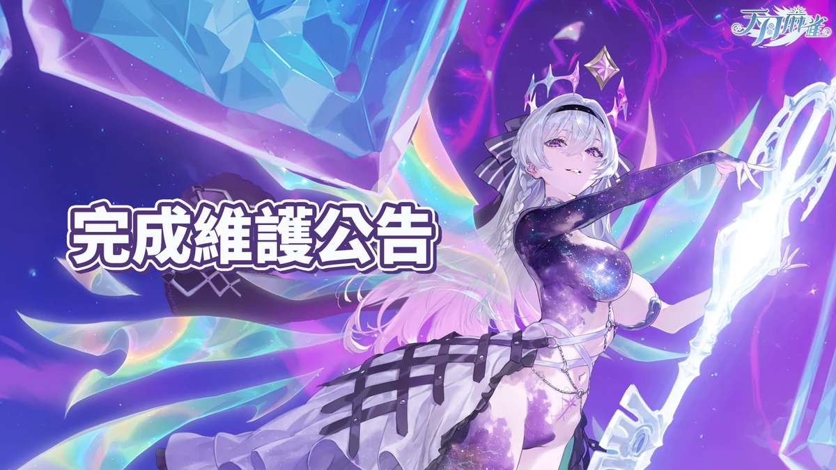 《天月麻雀》慶祝 1.5 週年！滿覺醒「獸耳雀士」免費送