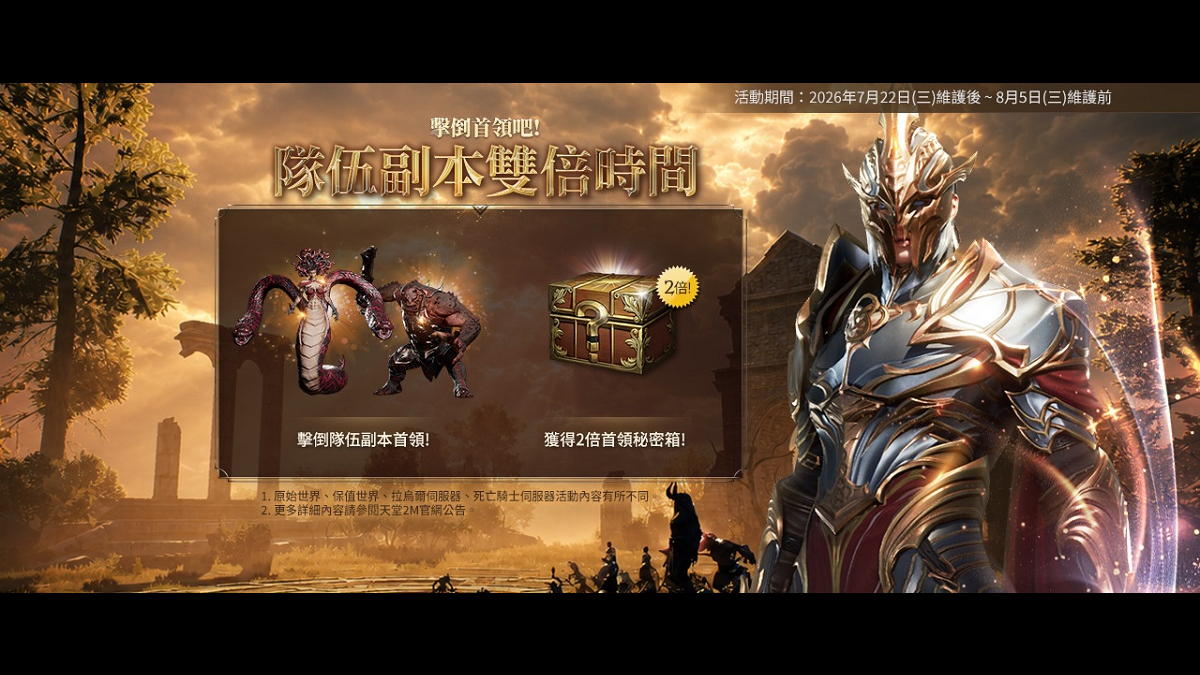 《天堂2M》所有世界進行職業技能關懷， 各伺服器分別更新遊戲內容與活動