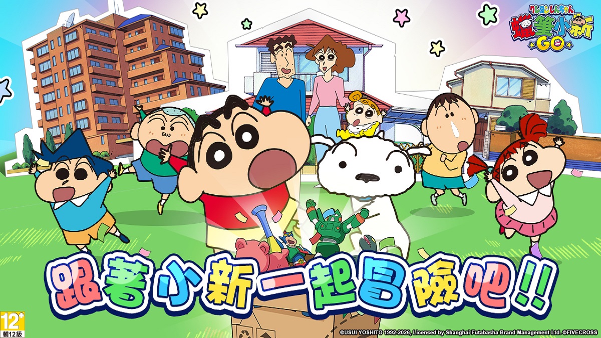 超級可愛《蠟筆小新：GO！》正式宣布推出 玩具箱抽裝備、小新造型自由搭配，帶著春日部全員一起把壞心情都趕跑！