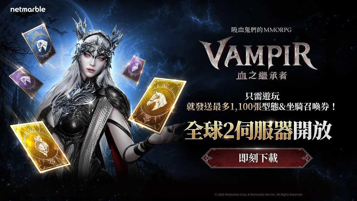 吸血鬼主題MMORPG《VAMPIR：血之繼承者》 今日正式開放全新地區「全球2」