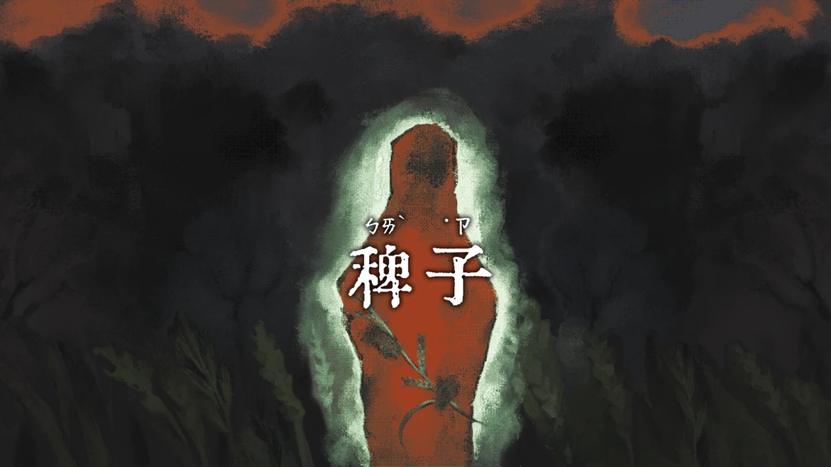瘋狂的超現實主義點擊式冒險遊戲 《稗子 The Dream Of A Cockspur》 現已發售！