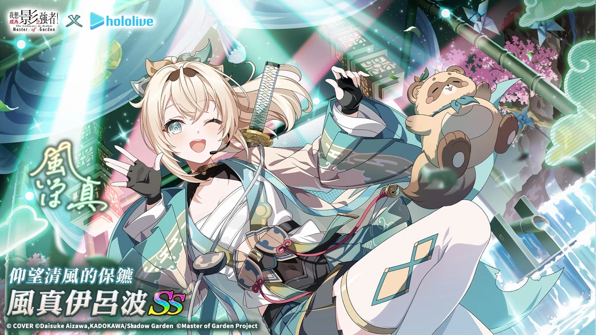 《我想成為影之強者！Master of Garden》hololive 聯動武士參上 風真伊呂波正式登場！