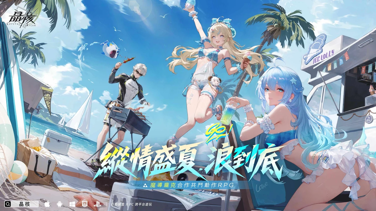 《晶核》年度夏日盛典飛浪島7月23日強勢回歸！