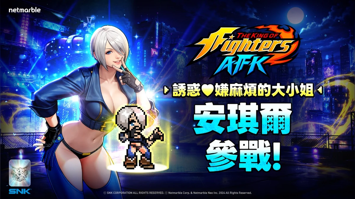 《THE KING OF FIGHTERS AFK》來自音巢的強悍格鬥家「安琪爾」參戰！