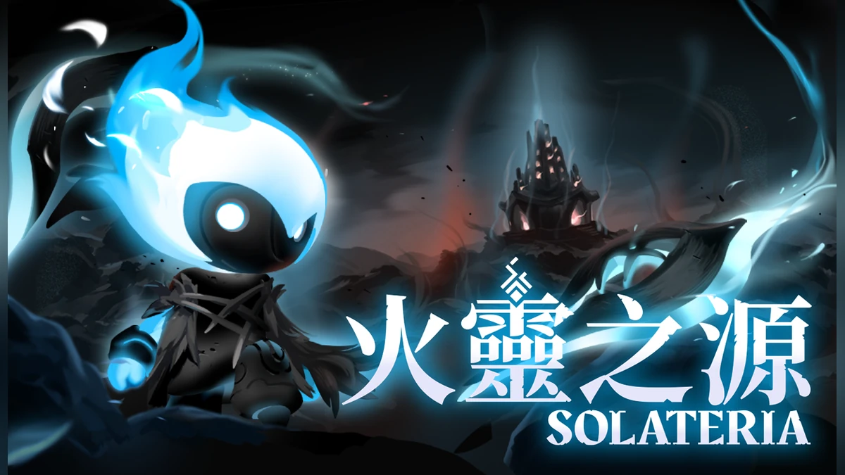 《Solateria 火靈之源》Nintendo Switch實體版今日發售！