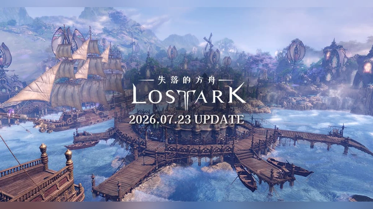 《失落的方舟：LOST ARK》全新大陸「里姆雷克」！