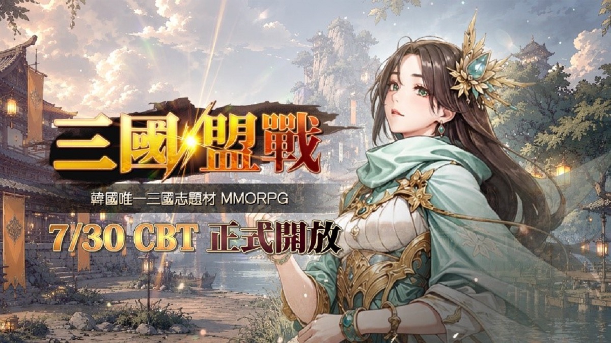 《三國盟戰》台灣首次 CBT 於 7 月 30 日登場… 準備 AirPods Pro 3 等豐厚好禮