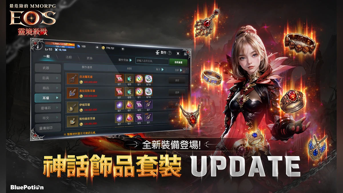 《靈境殺戮》頂級神話套裝裝備更新暨 6 週年紀念活動！