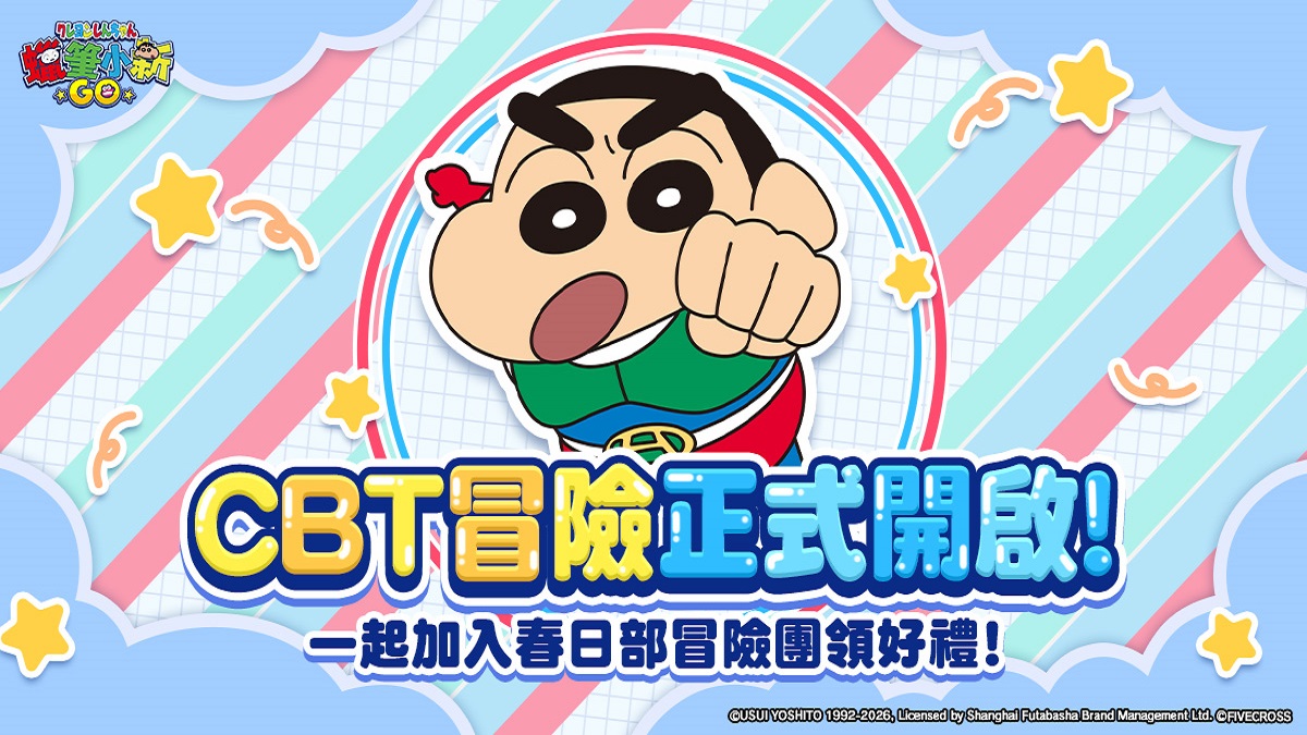 搶先踏入春日部！《蠟筆小新：GO！》封閉測試正式開跑 限額 3,000 名測試資格免費開放，Android 平台即刻下載體驗！