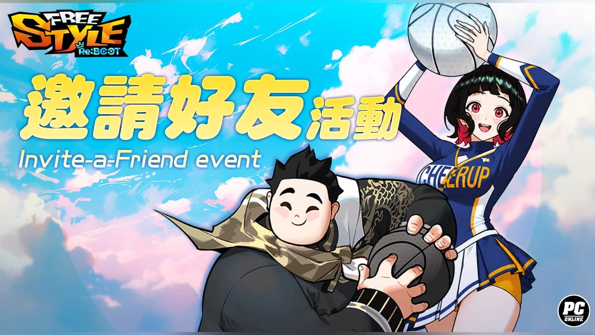 《FreeStyle: Reboot》邀請活動揪友拿好禮 雙球星通行證同步登場！
