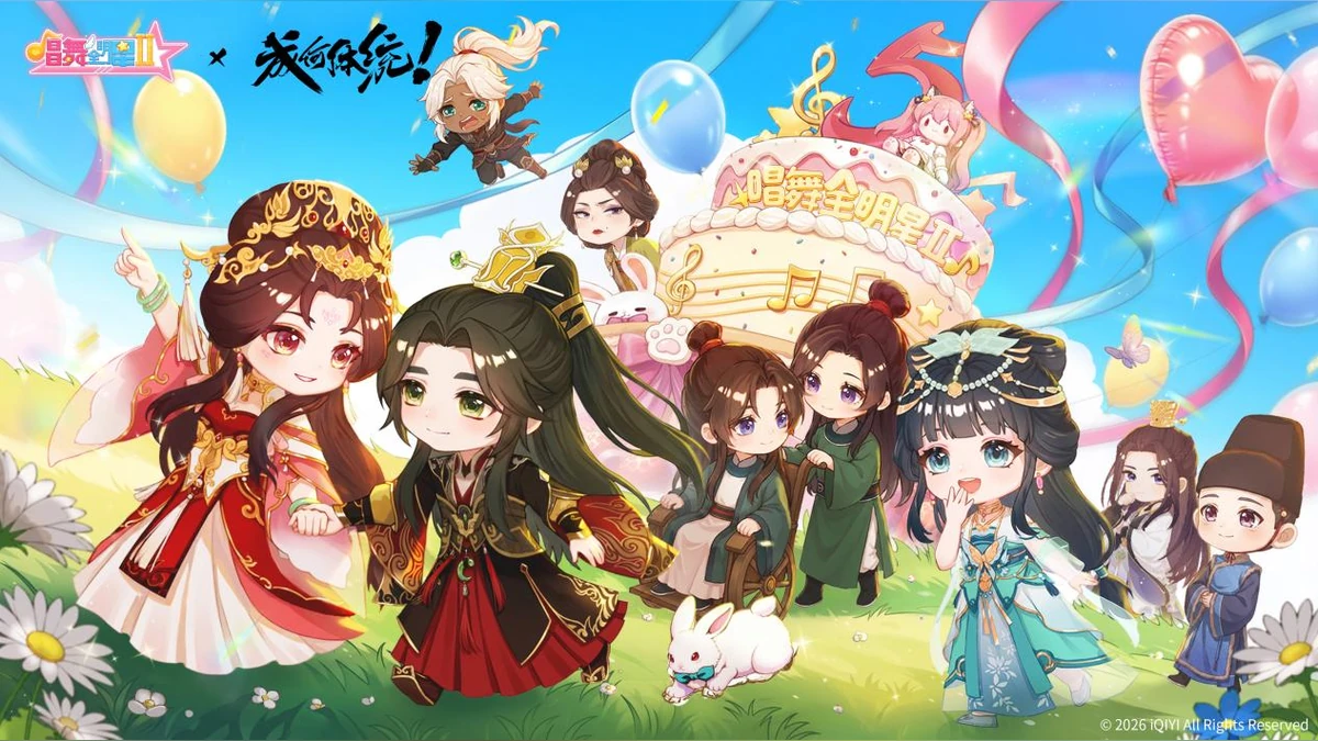 《唱舞全明星Ⅱ》五週年盛大登場 攜手《成何體統》展開跨界聯動！
