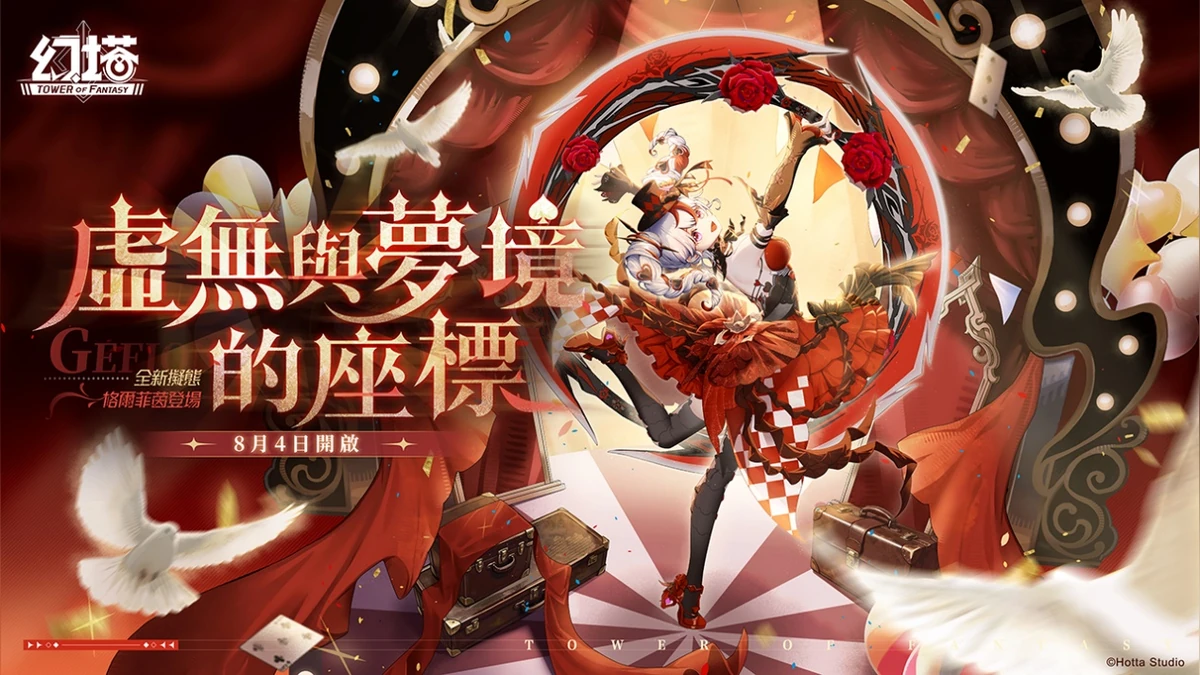 《幻塔》歡慶開服四週年 登入正式服最高可得20抽！