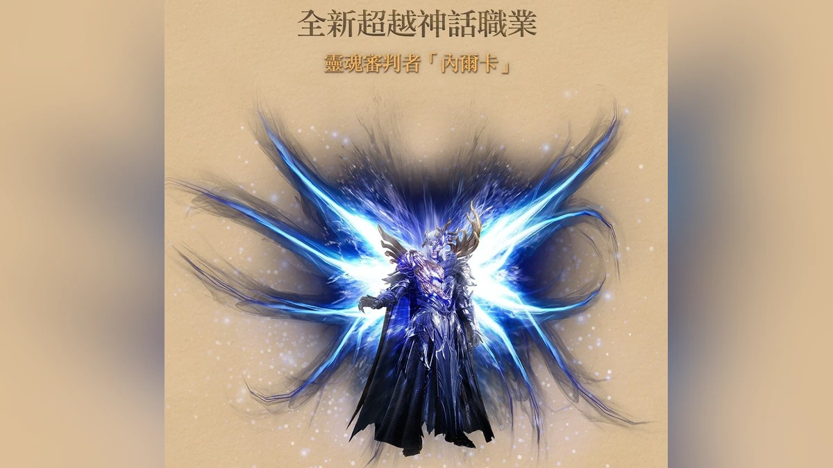 《天堂2M》現有伺服器新增超越神話職業 各伺服器分別更新遊戲內容與活動！